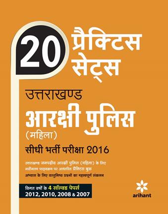 Arihant 20 Practice Sets Uttarakhand Aarakshi Police (Mahila) Seedhi Bharti Pariksha 